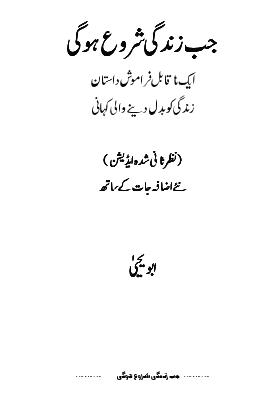 jab zindagi shuru ho gi